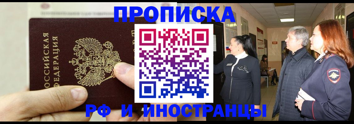 временная прописка в Сосновом Бору